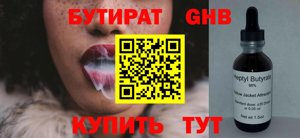 Бутират бутандиол Тамбов