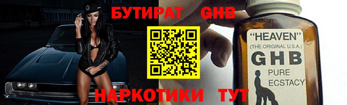 БУТИРАТ  Вход с VPN  Тамбов  Бутират Butirat 