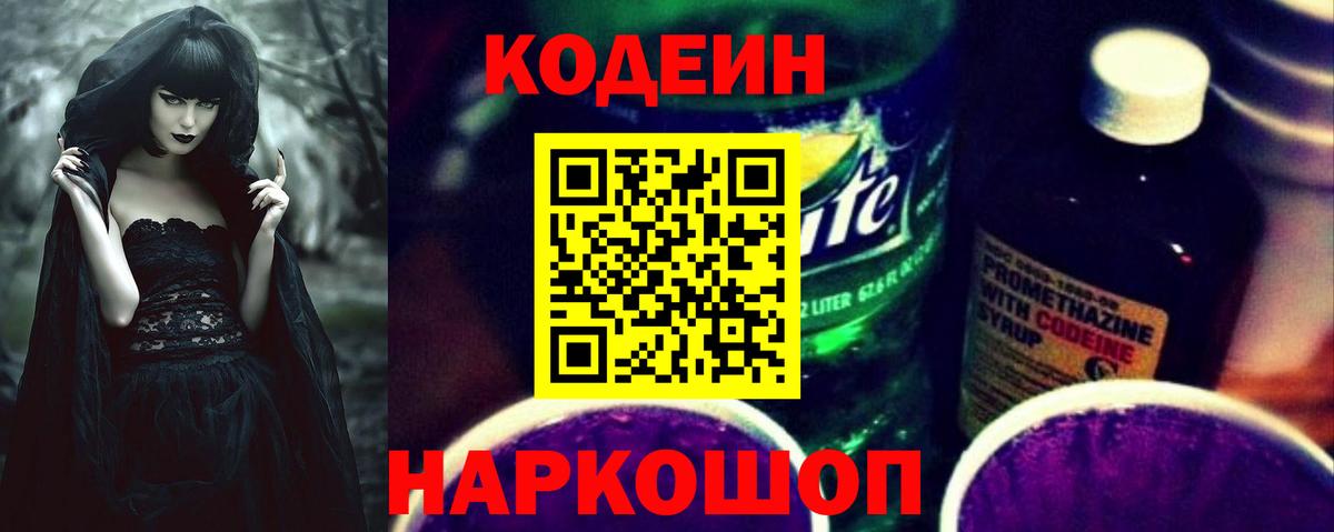 Тамбов  Codein напиток Lean (лин)  Вход с VPN  Кодеиновый сироп Lean Purple Drank 