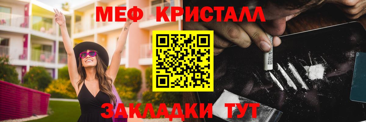 МЕФ кристаллы Тамбов